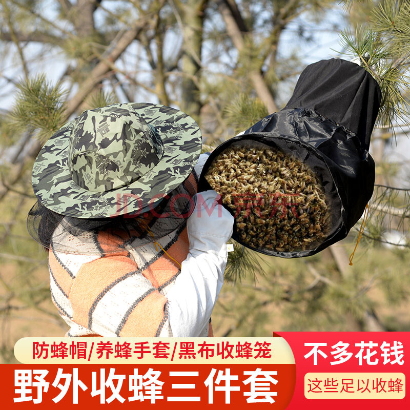 蜂箱老农 收蜂笼防蜂帽手套诱蜂笼捉密蜂全套捕蜂器野外收蜂诱野蜂蜜