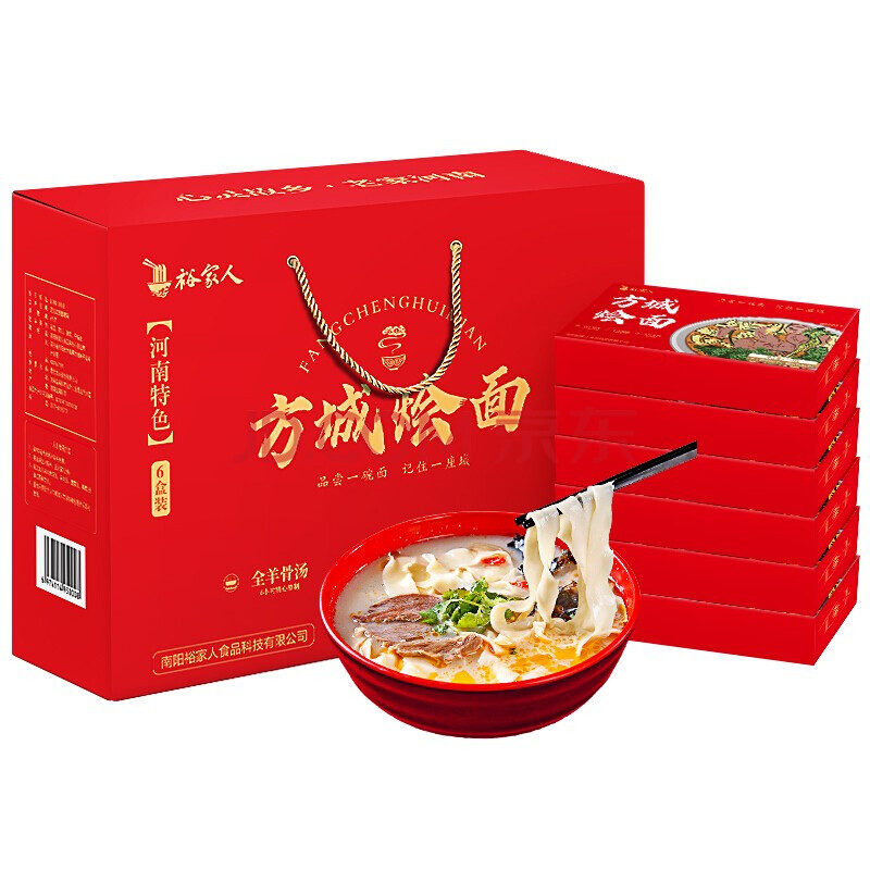 河南羊肉烩面 臊子面南阳方城特产礼盒装6盒
