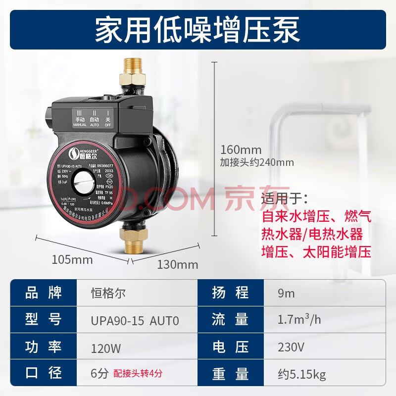 meichushi增压泵家用全自动型热水器加压泵 新款upa-90