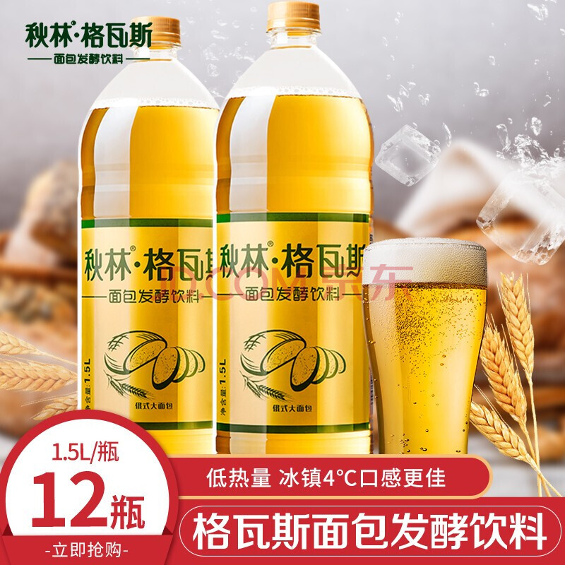 【现货速发】秋林格瓦斯 东北哈尔滨特产大列巴面包发酵碳酸饮料