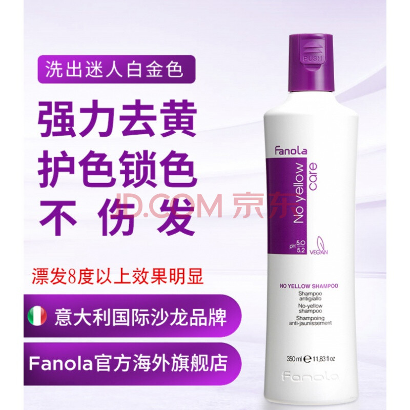 fanola 法诺拉fanola no yellow意大利锁固色护色紫色洗发水 350ml