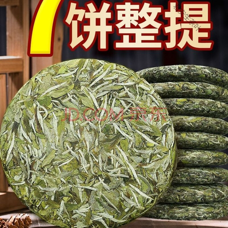 7饼整提装 福鼎白茶陈年寿眉贡眉老白茶饼白牡丹牡丹王枣香茶叶 2020