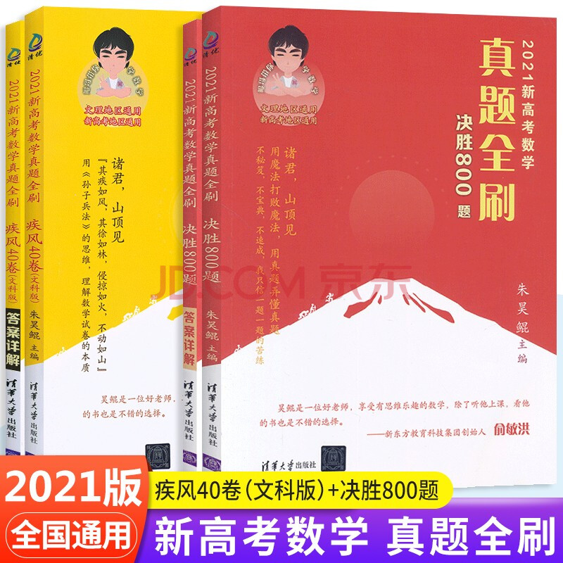 2021版新高考数学真题全刷鲲哥琨哥昆哥基础2000题全国通用朱昊鲲高中