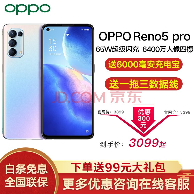 oppo reno5 pro 5g手机 65w超级闪充 手机oppo 星河入梦 8 128