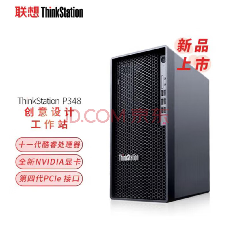 联想台式工作站(ThinkStation)P348 英特尔酷睿i7-11700 2.5GHz 32GB 2TB SATA+512GB SSD T1000 4GB