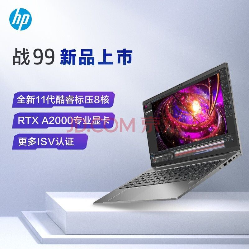 惠普(hp)战99 笔记本移动工作站 15.