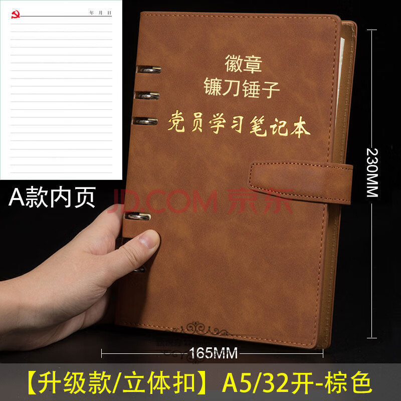 党员学习笔记本2021新版活页本三会一课会议记录本a5办公工作笔记本党