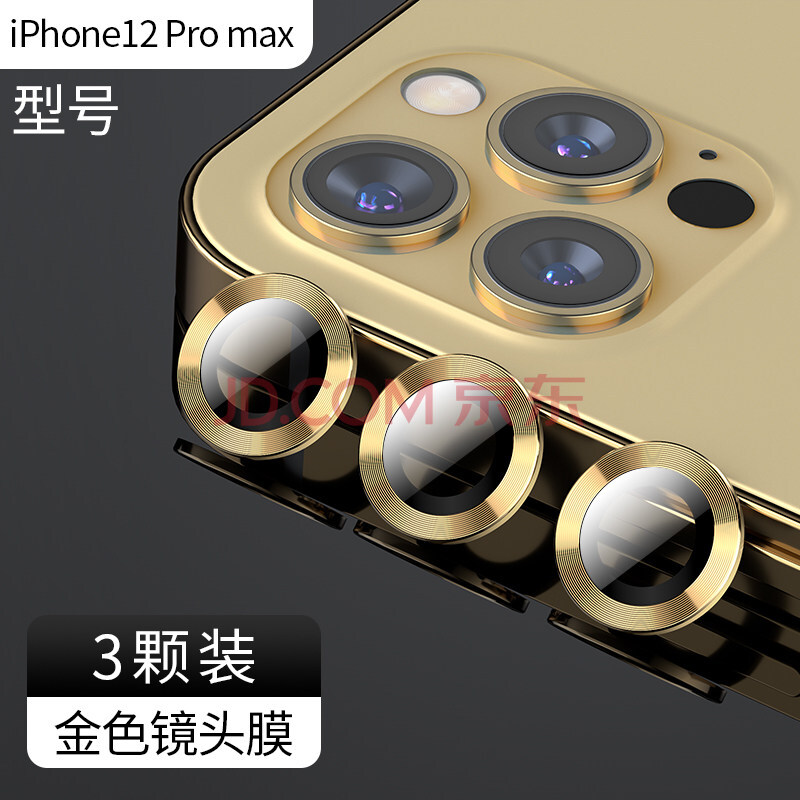 炫夙苹果12镜头膜iphone12promax钢化膜pro手机mini摄像头保护膜ip