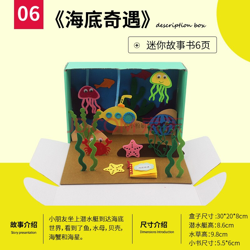 幼儿园故事盒子手工自制立体绘本diy语言区材料小班 小蝌蚪找妈妈