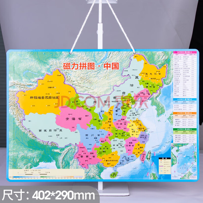 得力地图 得力磁力中国地图拼图学生地理儿童大号磁性
