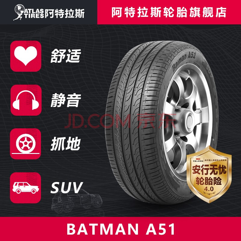 阿特拉斯 225/65r17 102h batman a51 幻速幻速s6,比亚迪e6,比亚迪s6