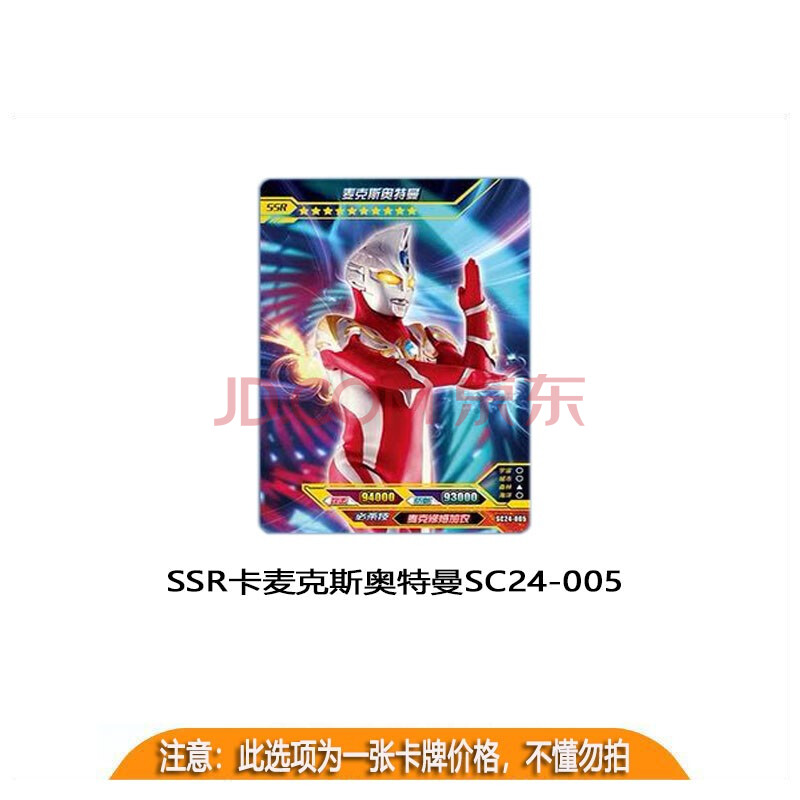 【经典24弹】ssr卡一张麦克斯 奥特曼