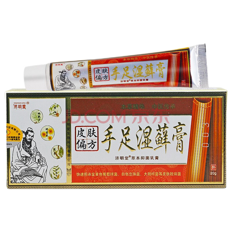 成人皮肤瘙痒外用抑菌软膏【买5赠1,买10赠3】 济明堂皮肤偏方手足i藓