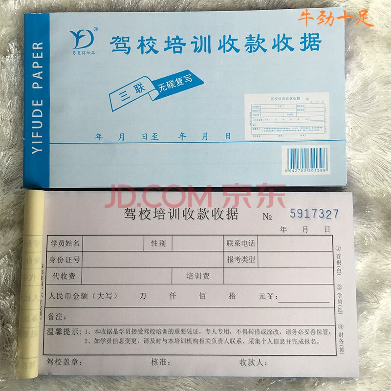 驾校收费单驾校学员培训收款收据汽车车辆驾驶证驾照收费单驾校学员