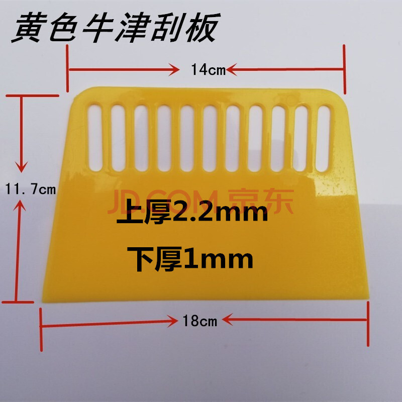 牛筋刮板刮板 墙纸刮板 腻子刮板 墙纸刮板 塑料刮板 刮片 黄色牛津