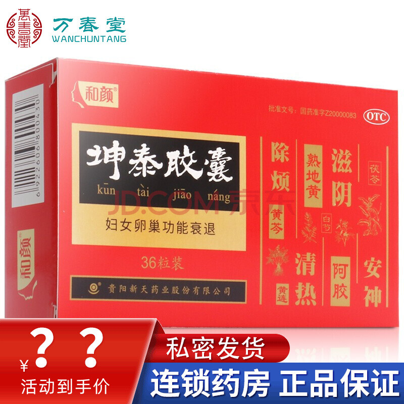 48粒90粒同仁堂丸剂 昆泰胶囊粒和颜滋阴清热【坤泰胶囊】36粒装*3盒