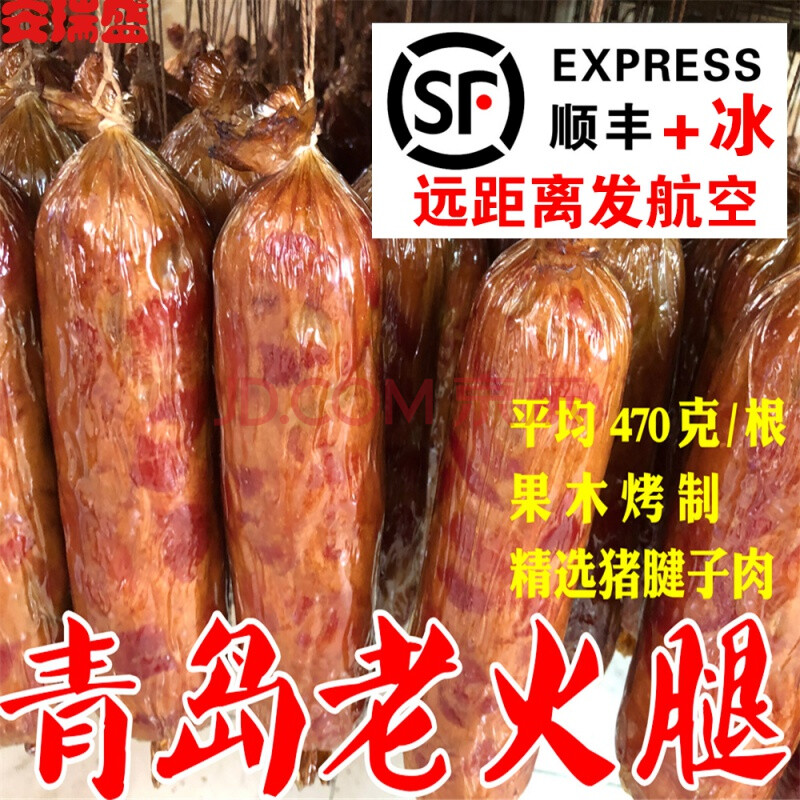 青岛老火腿香肠果木烟熏抖音快手猪腱子肉无防腐老式手撕 青岛老火腿5