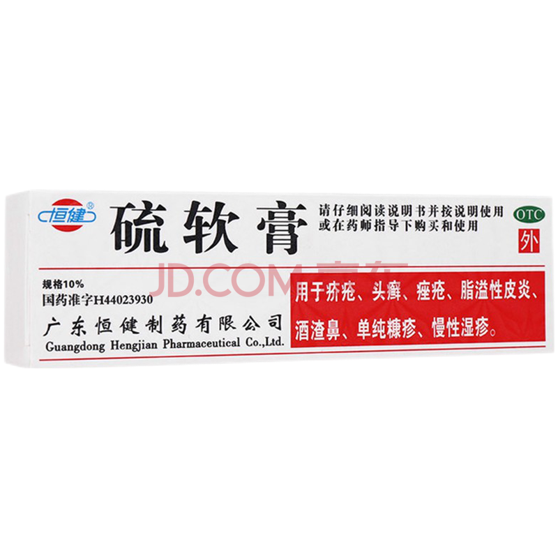 【顺丰快递】川石 硫软膏 20g 疥疮 头癣 痤疮 慢性湿疹脂溢性皮炎