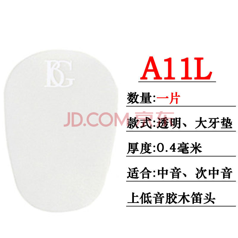 牙垫萨克斯牙垫单簧管牙垫大透明黑色小牙垫黑管笛头贴6片乐器配件