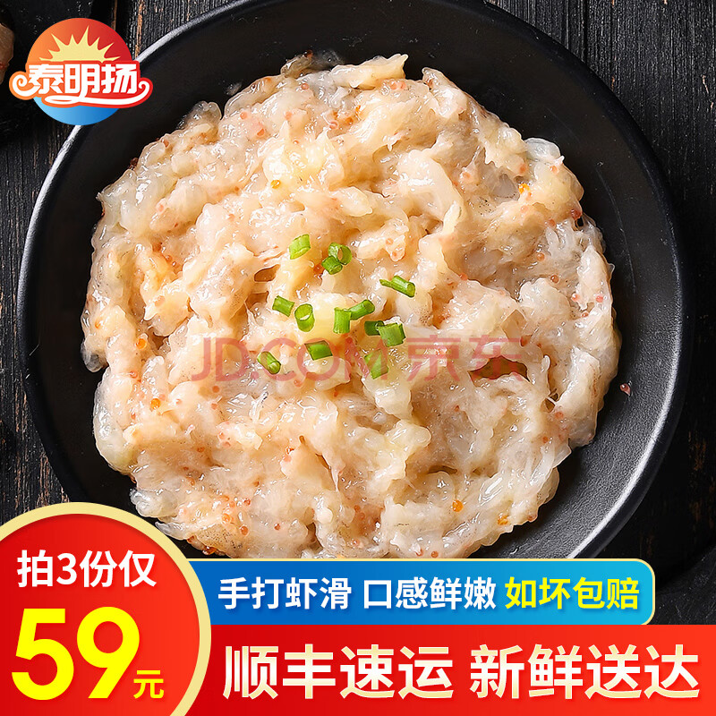 【3份59】泰明扬 手打虾滑250g 虾肉袋装 虾肉含量95%火锅丸子食材