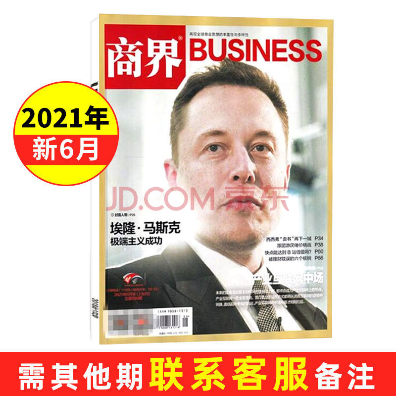 商界杂志2021年6新期财经企业经营管理书籍商业文化创业评论期刊 2021