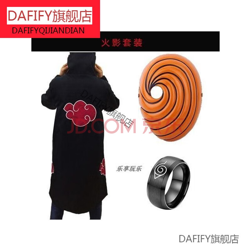 万圣节的面具万圣节cosplay珍藏火影忍者宇智波带土阿飞斑晓树 火影无