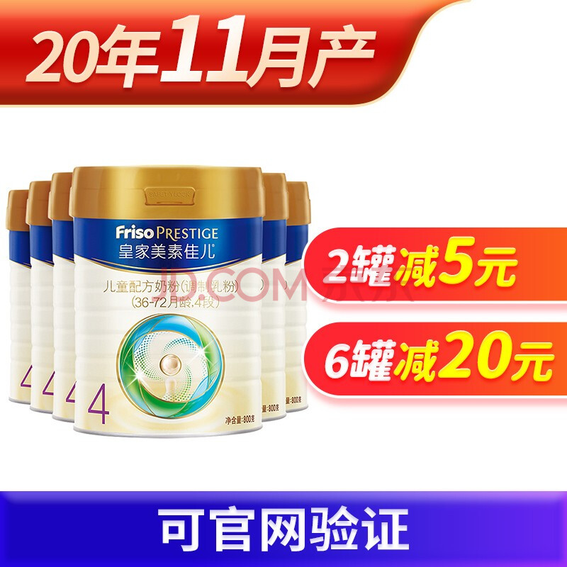 皇家美素佳儿荷兰原装进口奶粉4段800g罐装(适用36-72个月) *6罐