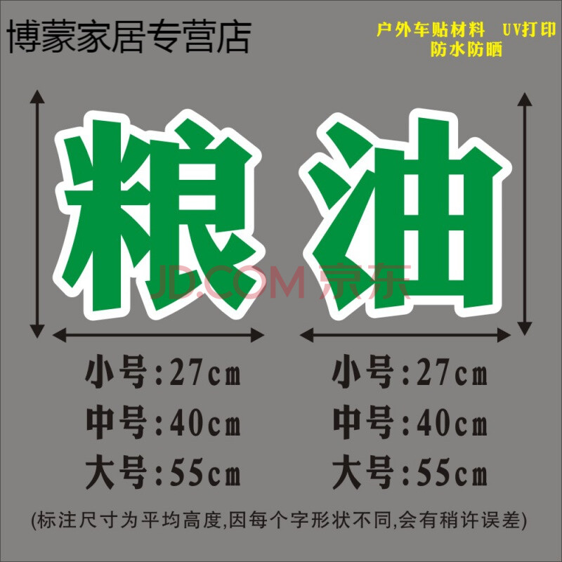 店玻璃门贴纸店铺招牌贴装饰橱窗玻璃广告贴纸欧琪尚 粮油白底绿字 小