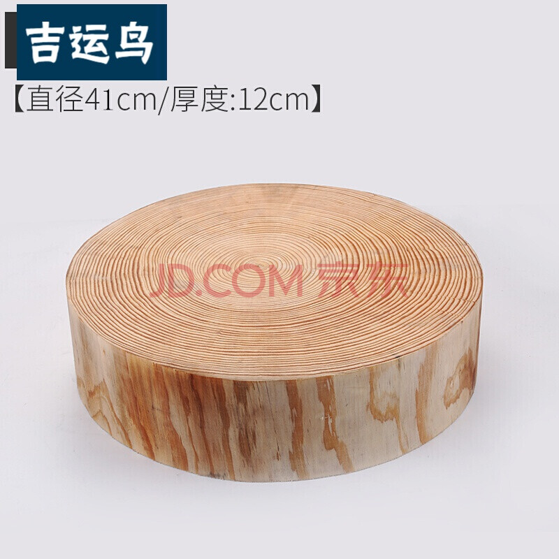 天然松木直径41cm厚12cm