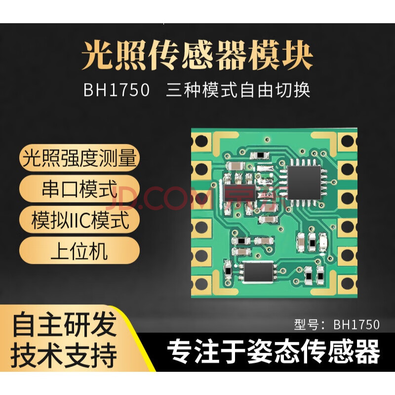 串口光照传感器bh1750数字iic光强度测量模块光亮度bh1750串口模式mr