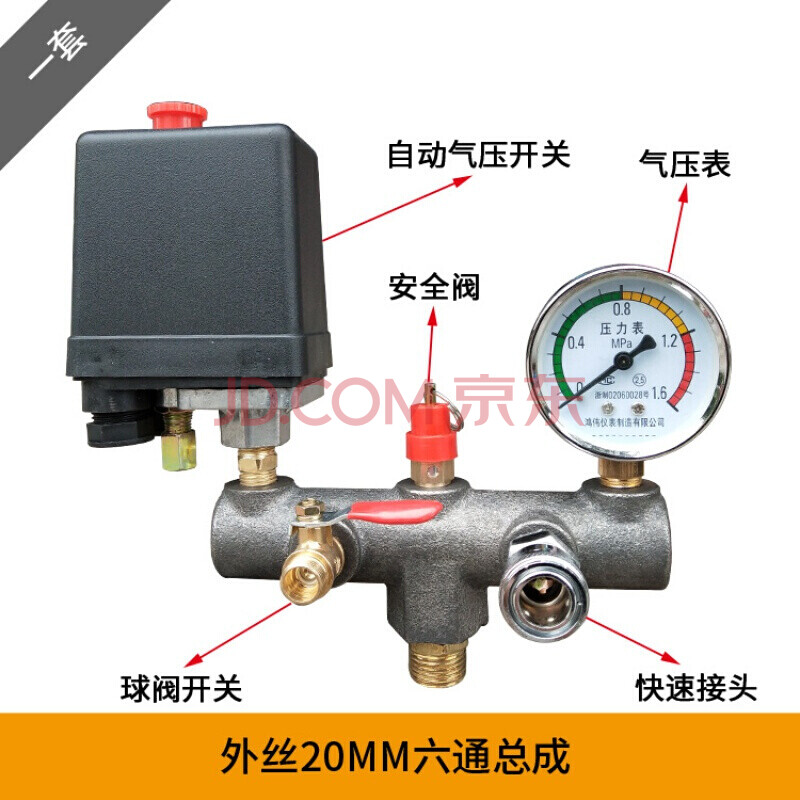 空压机气泵配件压力开关自动气压控制器四通六通出气支架总成 外丝