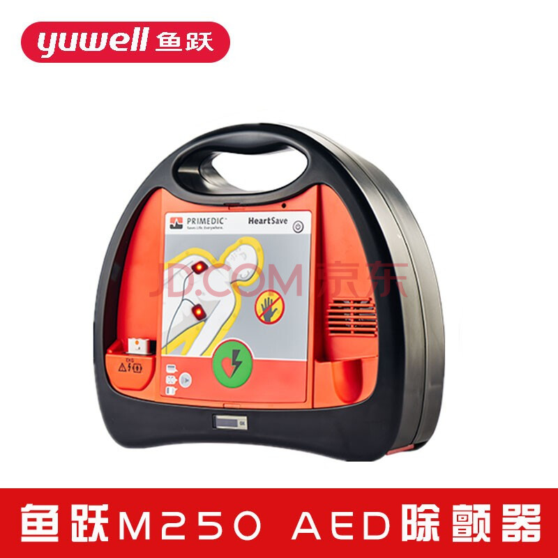 鱼跃普美康(yuwell primedic)心脏复苏急救机m250 aed自动体外除颤器