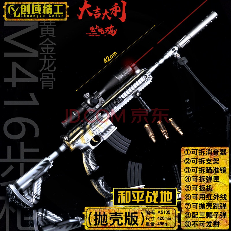 精英合金盲盒全套可拆卸模型摆件吃鸡装备98k 【42厘米】m416黄金龙骨