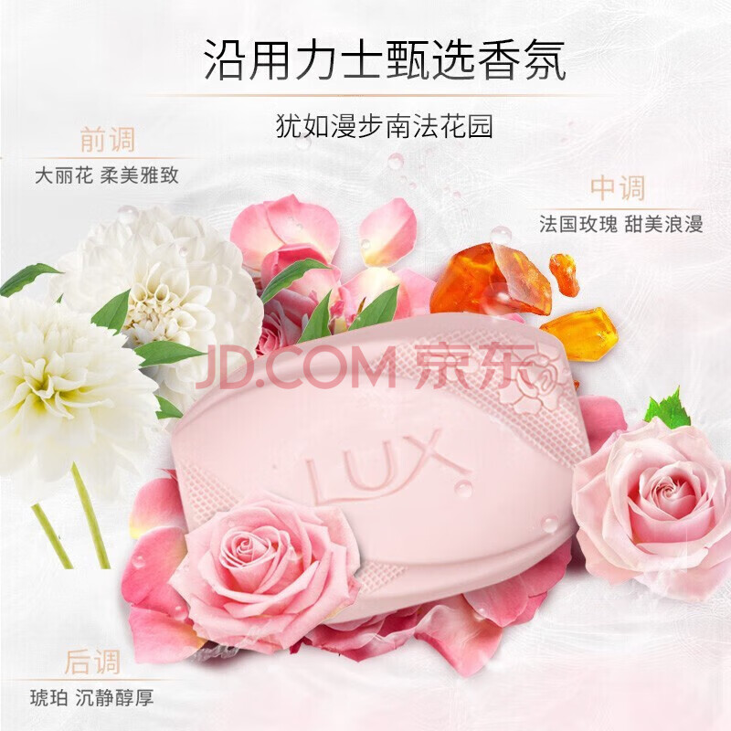 力士（LUX）香皂 排浊除菌香皂105g（3+1）*2盒 恒久嫩肤（新旧包装随机）