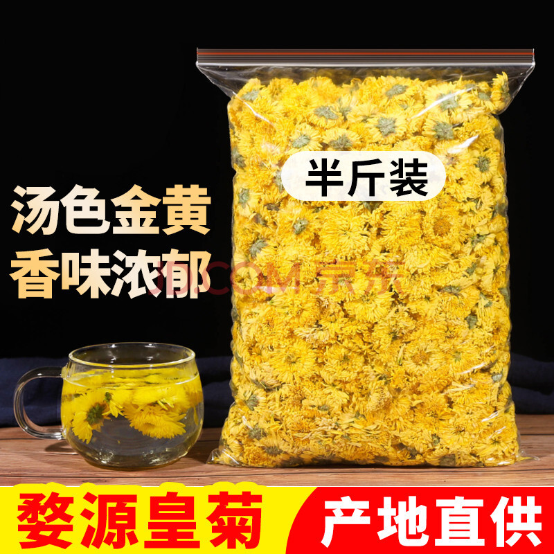 菊花茶250g正宗黄山贡菊安徽婺源皇菊黄贡菊花茶散装另售胎菊 一件