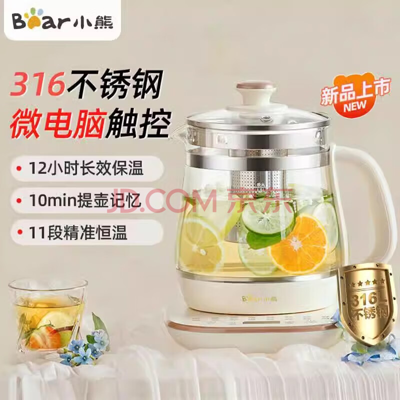 小熊（Bear）养生壶煮茶器 烧水壶 煮茶壶 316不锈钢保温一体全自动恒温花茶壶电热水壶 YSH-F15H7-P01