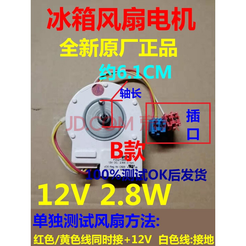 适用西门子 对开门冰箱 冷藏风扇 风扇 风机 电机 风扇马达 b款2.