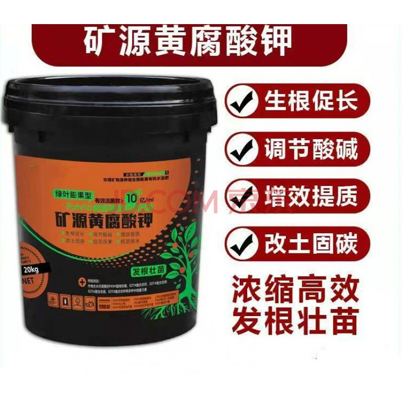 矿源黄腐酸钾水溶肥料桶装冲施肥生根膨果壮苗柑橘果树蔬菜有机肥 量