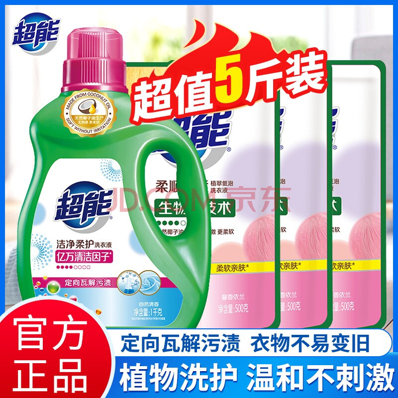 超能洗衣液5斤超值促销组合装香味持久家用护理家庭装整箱批超值5斤