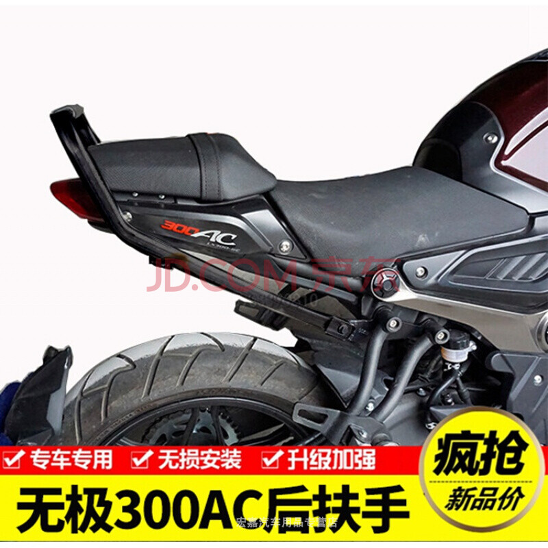 适用无极300ac边包lx300-6c/voge300后靠背保险杠护杠