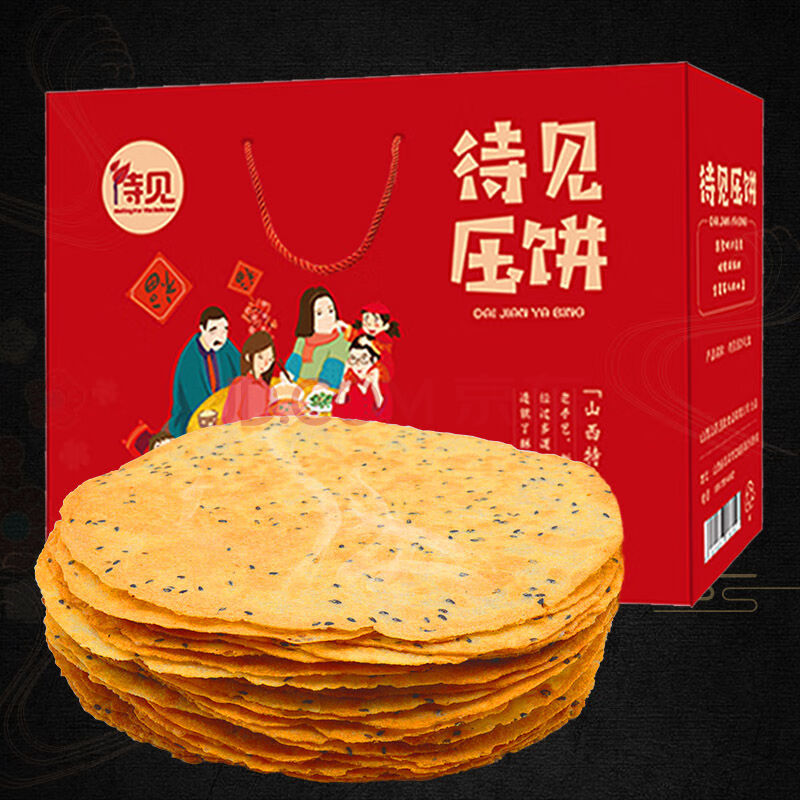 山西特产昔阳压饼礼盒整箱无蔗糖芝麻薄脆饼干休闲食品零食 压饼礼盒