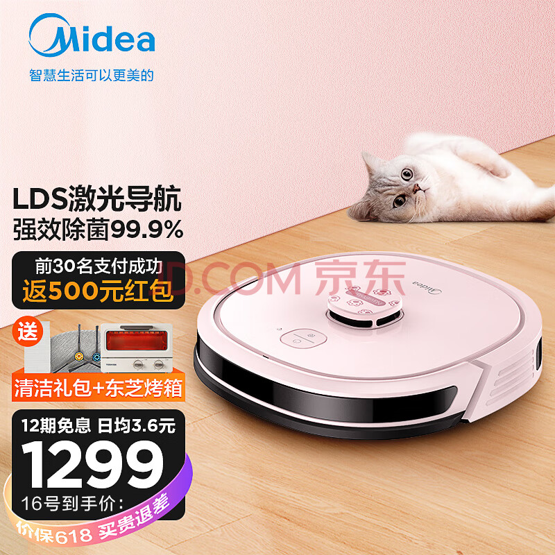 美的mideam6智能扫地机器人激光导航规划路线全自动吸尘器吸扫拖一体
