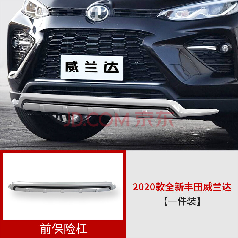 适用于2020款丰田威兰达保险杠专用全新rav4荣放前后杠保护改装车身