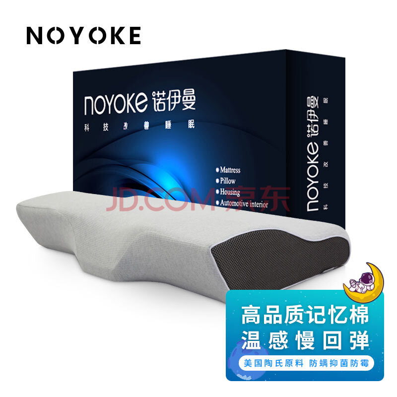 诺伊曼（noyoke）枕芯 多方位蝶形记忆枕 颈椎枕 记忆棉枕头 枕头芯 颈椎枕头 记忆枕头 枕头芯