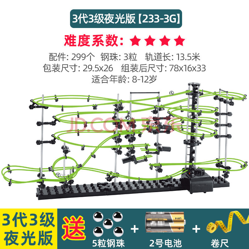 玩具儿童科学实验手工过山车轨道滚珠 3代3级夜光版(钢珠x5 2号电池x1