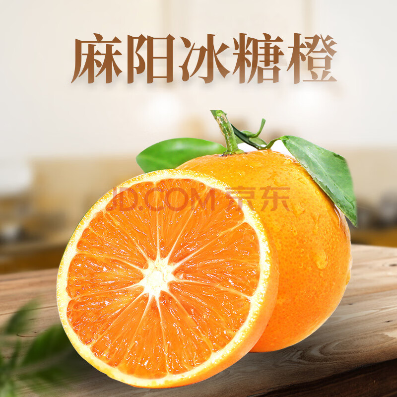 无名农夫 湖南麻阳冰糖橙高山冰糖甜橙子脐薄皮新鲜 5斤特大果(65-70mm)y