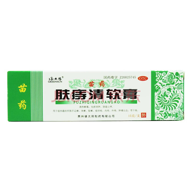 肤痔清软膏苗药 15g药膏非10g外用痔疮药膏苗肤痣清