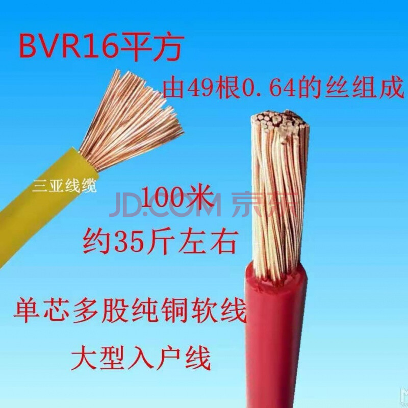 国标家用铜16平方单芯多股铜芯线bv/bvr10平方单股铜线进户总线 国标