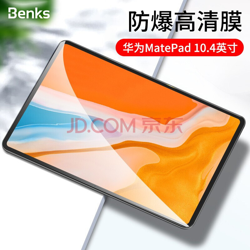 邦克仕(benks)【贴坏包赔】荣耀平板v6/华为matepad 10.