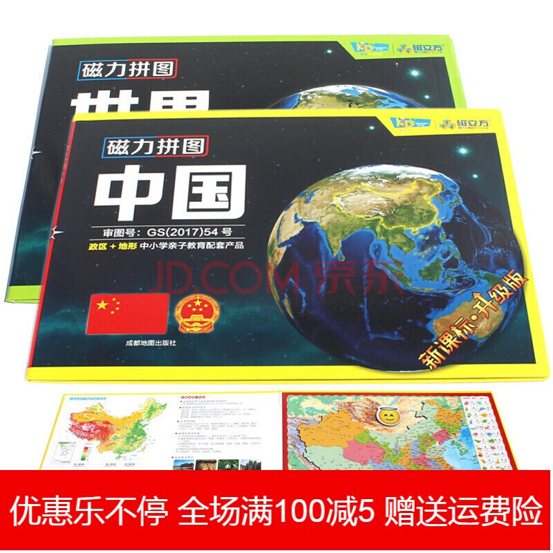34行省份行政区划版图磁性新 书夹式中国地图拼图书夹式世界地图拼图